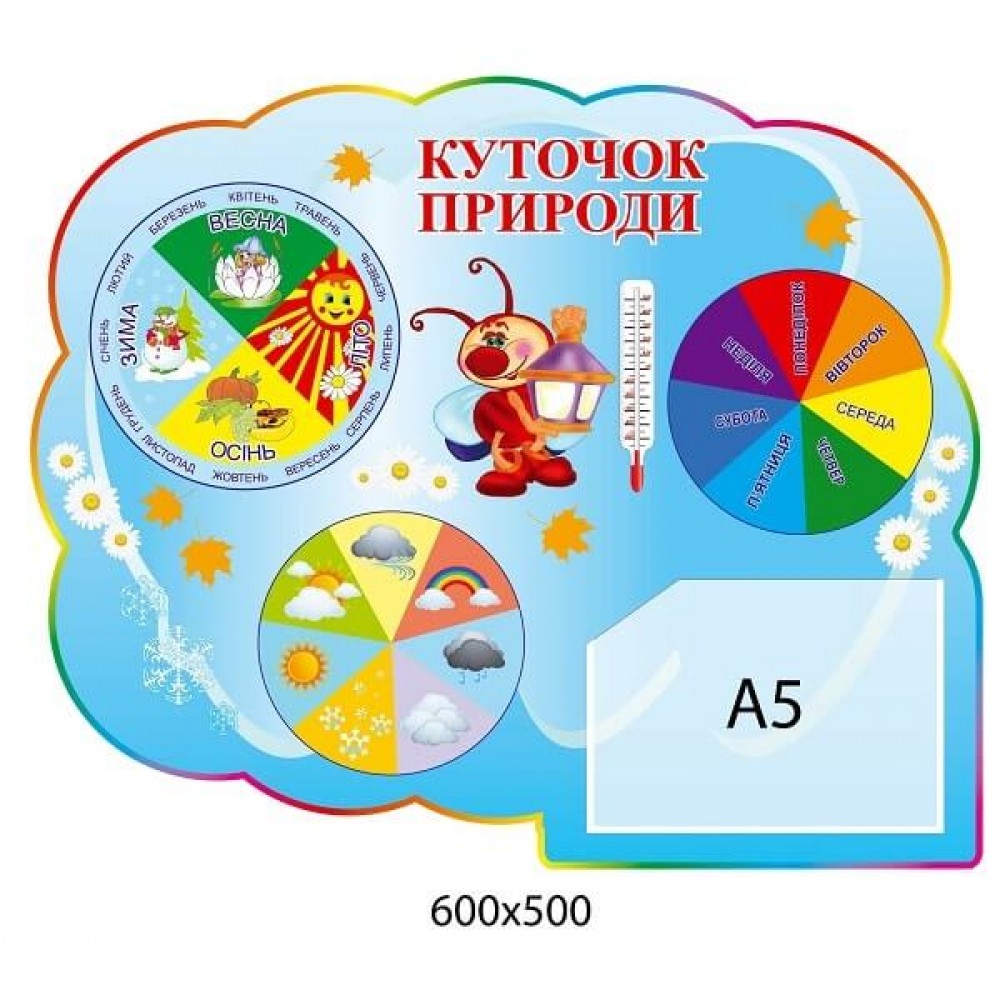 Стенд уголок природы в форме облака. Группа Светлячок